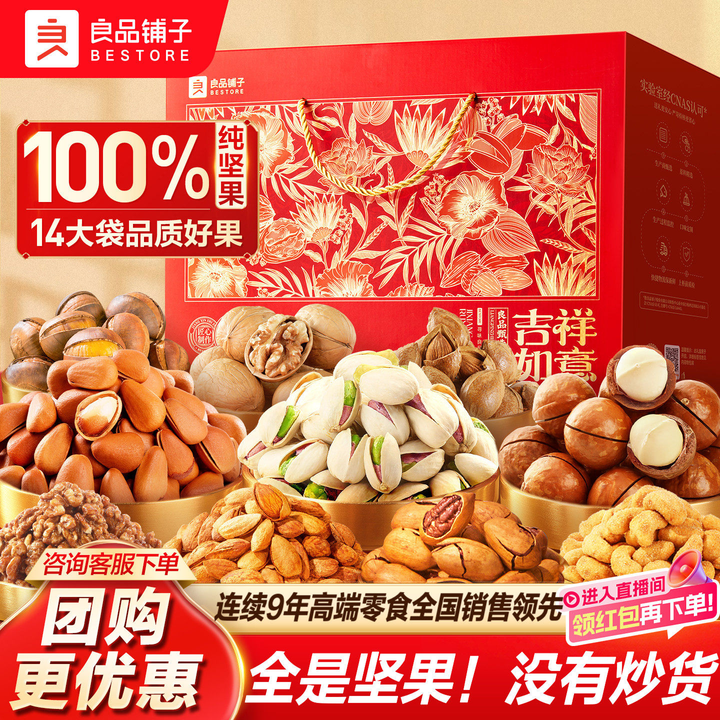 良品铺子新年过年货坚果礼盒1806g/14袋大礼包食品送礼长辈走亲戚,零食/坚果/特产,坚果礼盒,淘宝优惠券,粉丝福利购,淘宝优惠卷