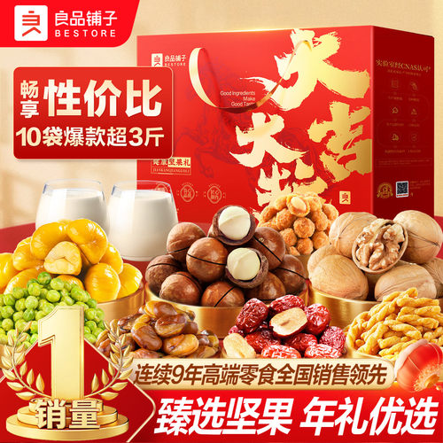 良品铺子坚果年货礼盒送零食礼包