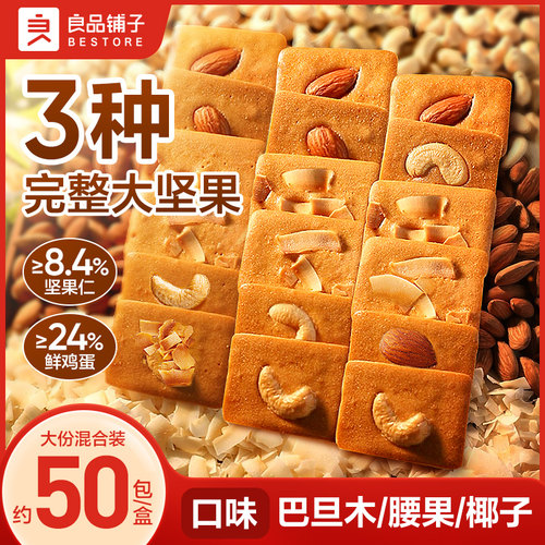 良品铺子坚果奶芙380g坚果芙饼干办公室零食休闲小吃零食独立装