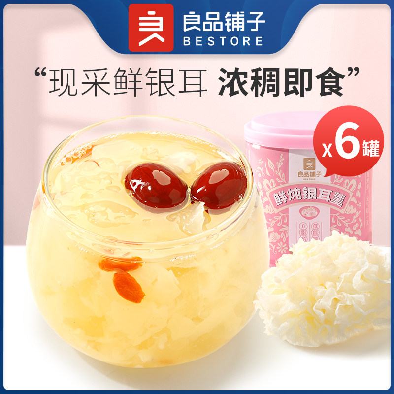 良品铺子鲜炖银耳羹1200g/6罐即食早餐免冲泡红枣枸杞健康零食,零食/坚果/特产,果冻/布丁,淘宝优惠券,粉丝福利购,淘宝优惠卷