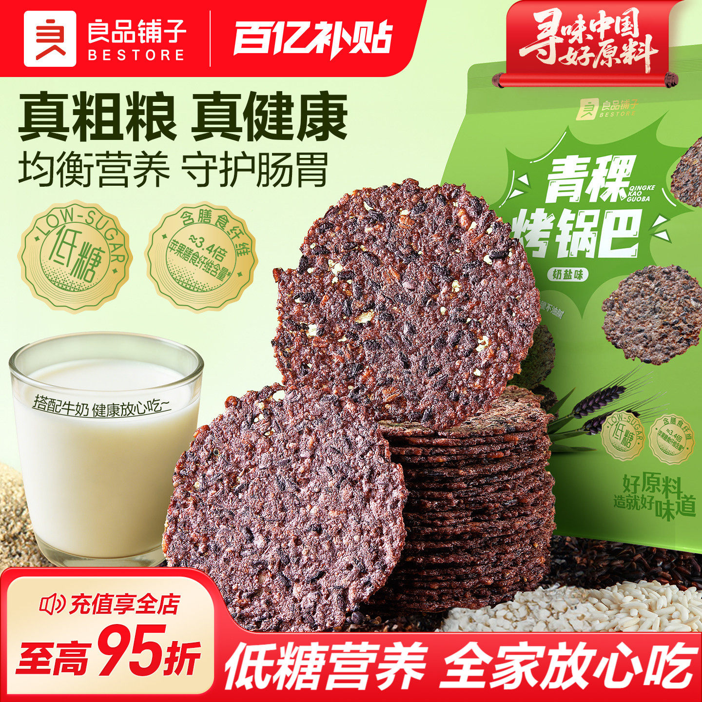 良品铺子青稞烤锅巴非油炸低糖零食代餐健康下午茶薄饼聚会休闲吃
