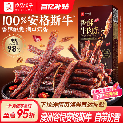 安格斯香酥牛肉条（原味）高蛋白