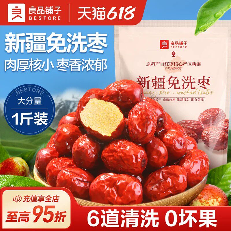良品铺子新疆免洗红枣新疆特产大枣灰枣红枣干货枣零食500g