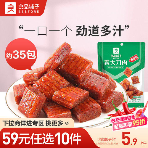 【59元任选10件】良品铺子素大刀肉260g网红辣条皮辣片自选零食