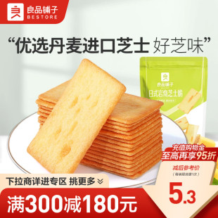 岩烧芝士脆120gx1袋零食 良品铺子日式 满减专区