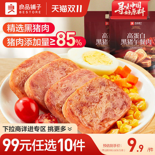 良品铺子黑猪肉午餐肉即食火腿