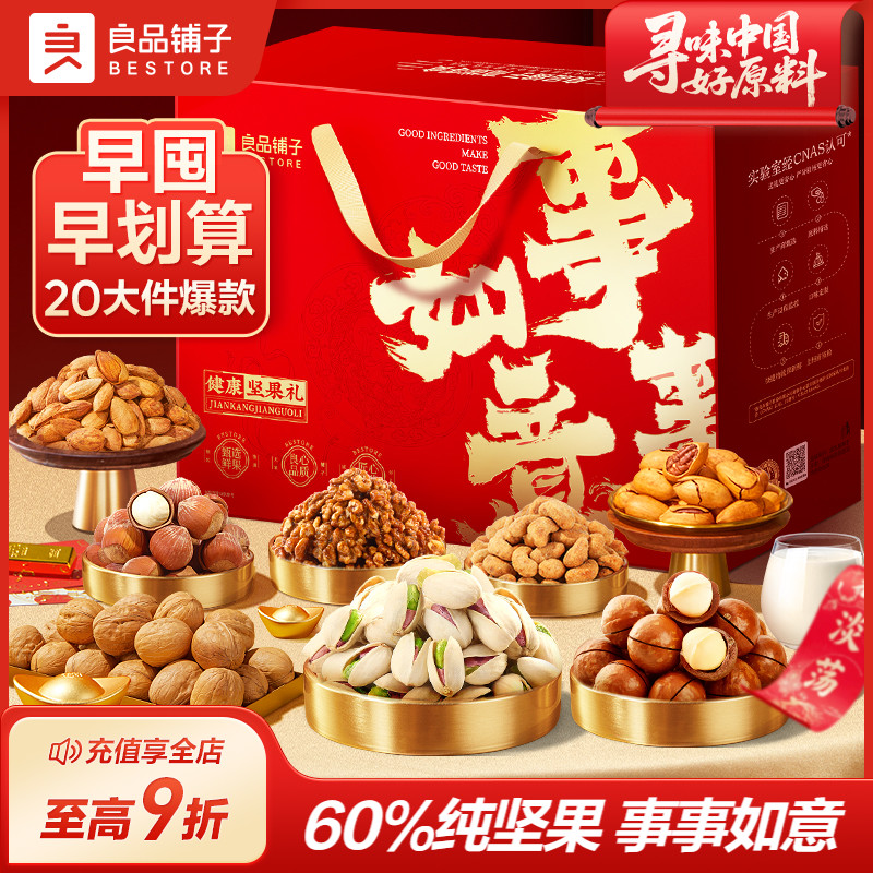 良品铺子坚果礼盒20袋/2228g新年货礼盒送长辈过年走亲戚高档礼包