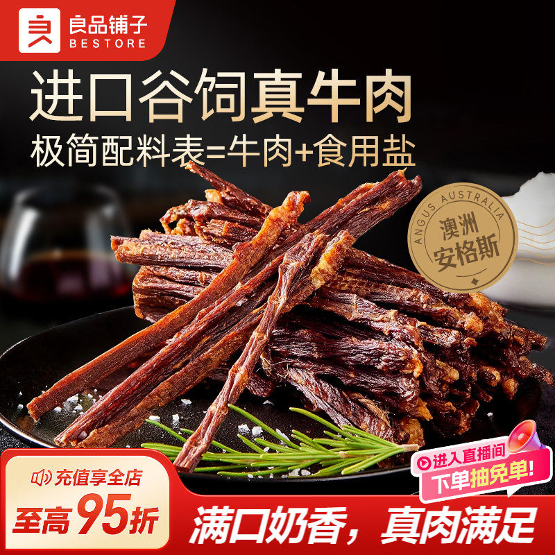 良品铺子安格斯牛肉棒牛脆脆肉类即食小吃解馋特产牛肉肉脆片零食