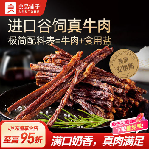 良品铺子安格斯牛肉棒牛脆脆肉类即食小吃解馋特产牛肉肉脆片零食