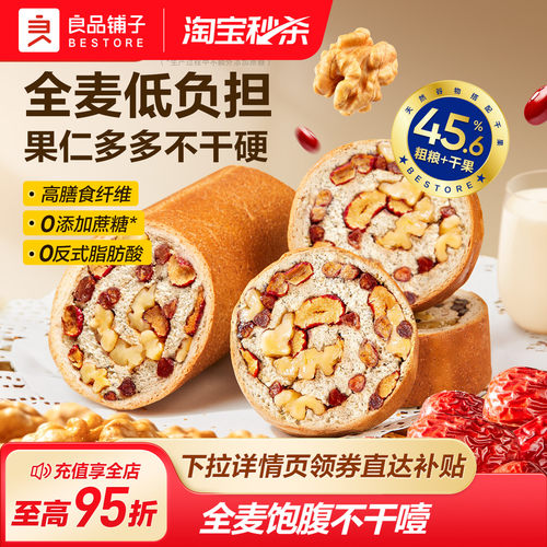 良品铺子坚果车轮全麦面包饱腹