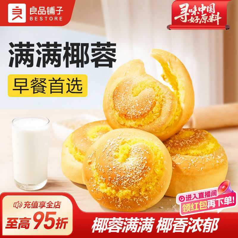 良品铺子黄金椰蓉面包整箱500g营养早餐食品代餐休闲零食小吃夹心