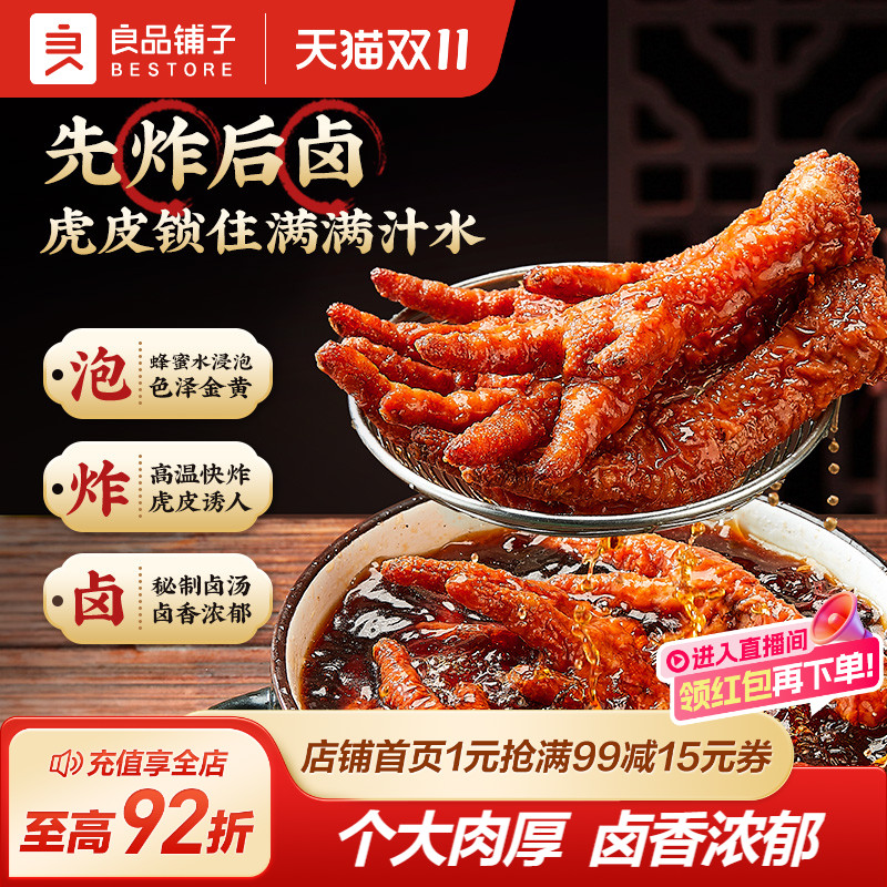 先炸后卤虎皮凤爪卤鸡爪200g