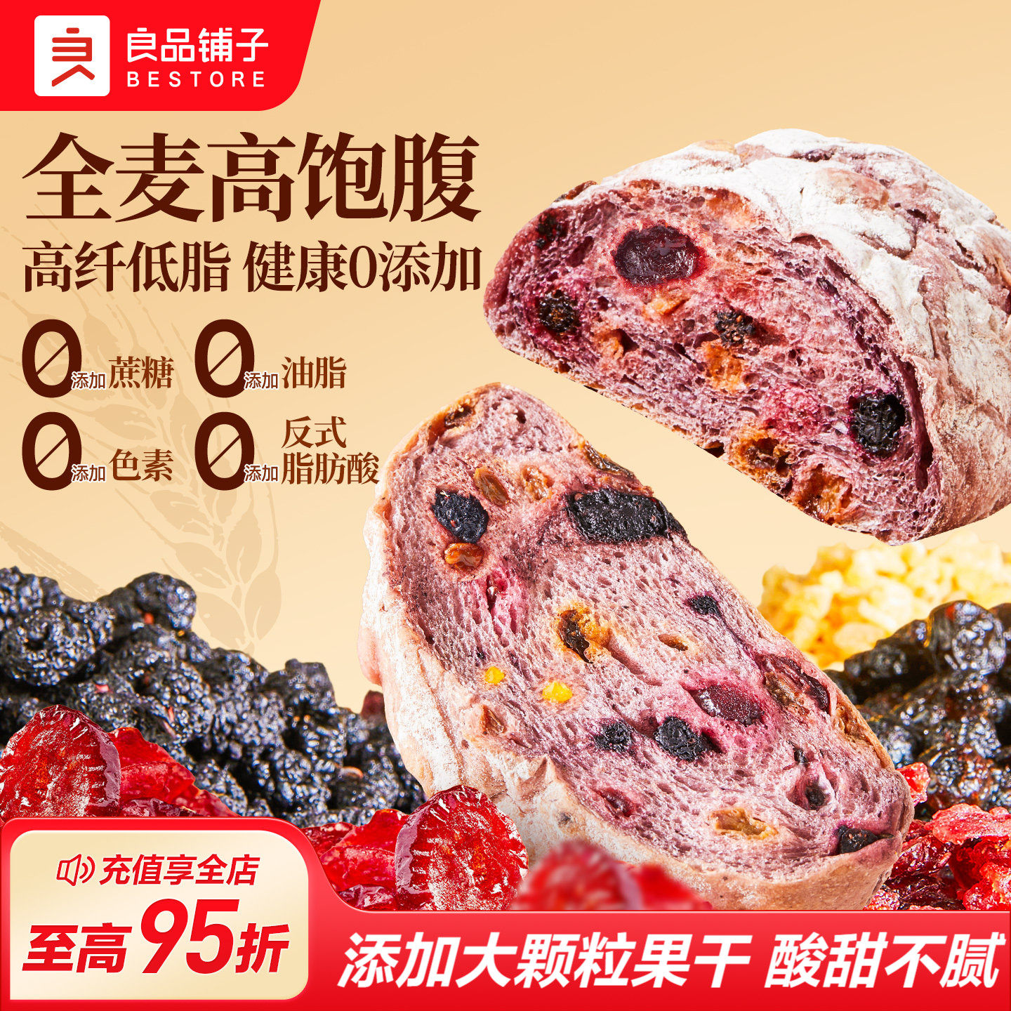 良品铺子蓝莓桑葚全麦面包吐司高纤低脂饱腹轻食早餐代餐糕点500g