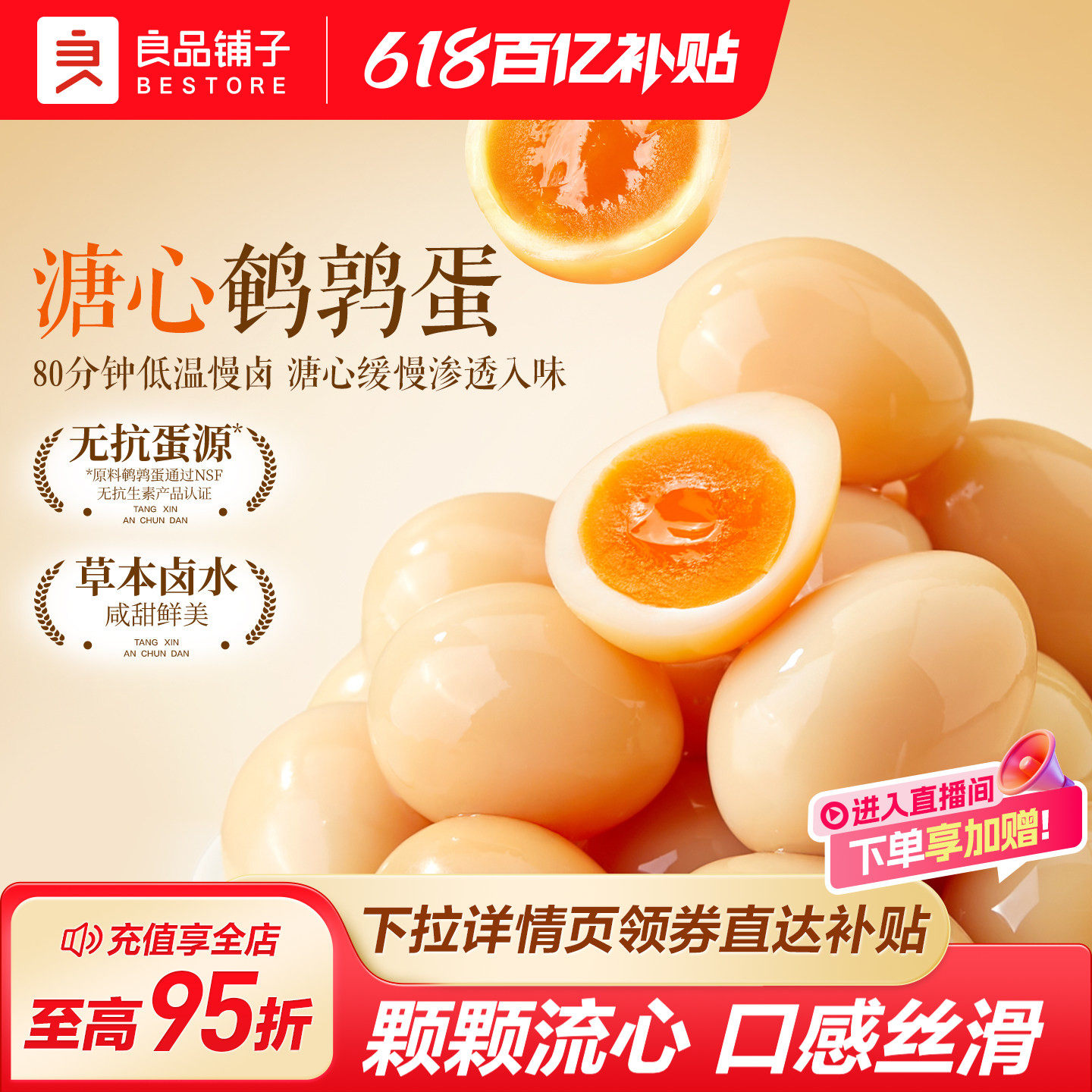 良品铺子溏心鹌鹑蛋卤蛋休闲零食