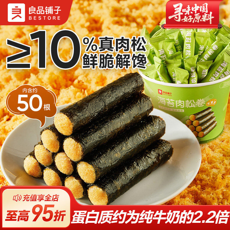 良品铺子海苔肉松卷408g分享装大桶芝麻夹心酥脆海苔办公室零食