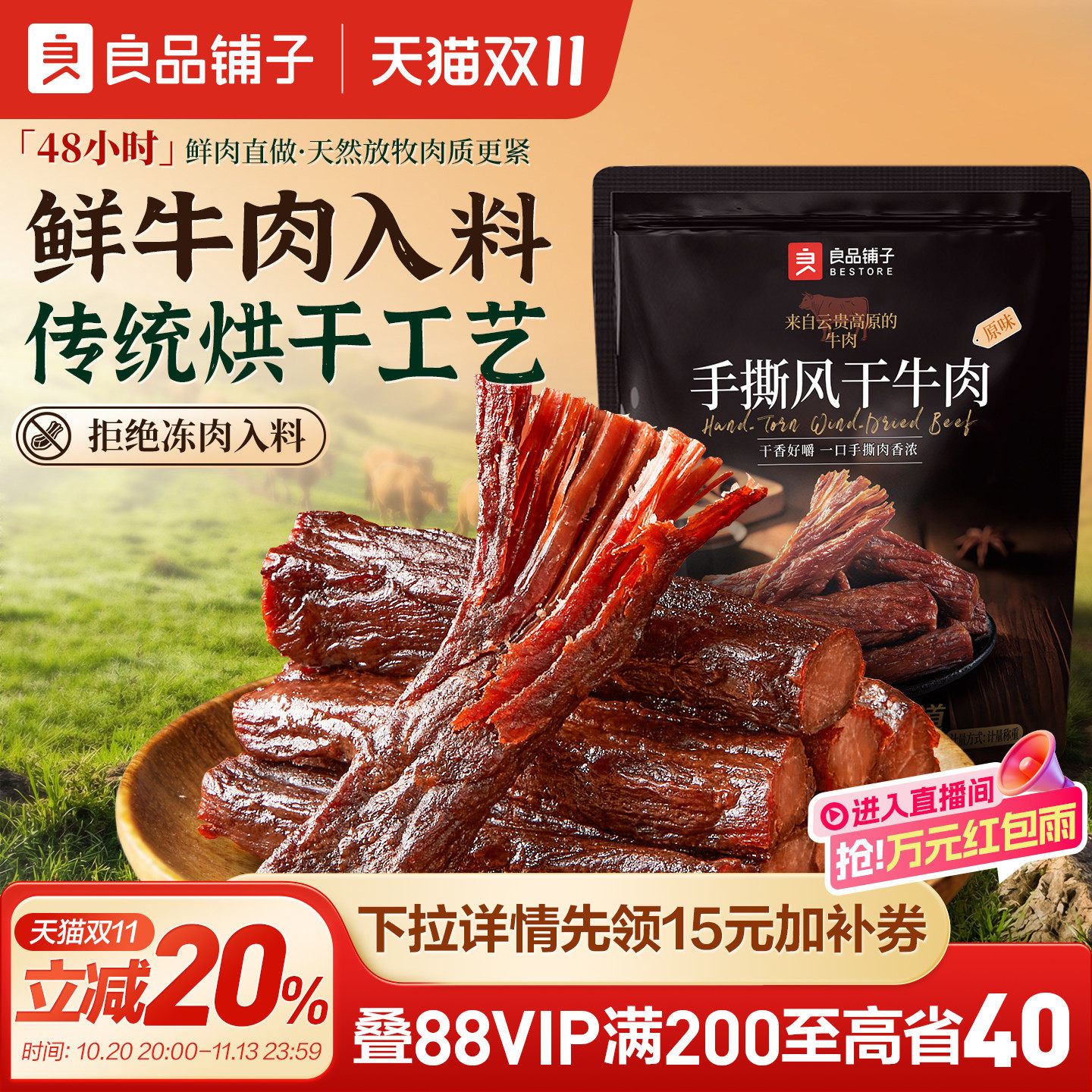 良品铺子手撕风干牛肉干条办公室牛肉零食解馋牛肉熟食独立包装YS