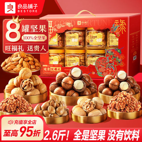 良品铺子8罐纯坚果礼盒零食礼包