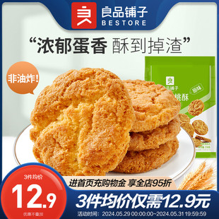 糕点零食核桃酥 良品铺子傲椒小桃酥250g经典 原味复刻童年回忆中式