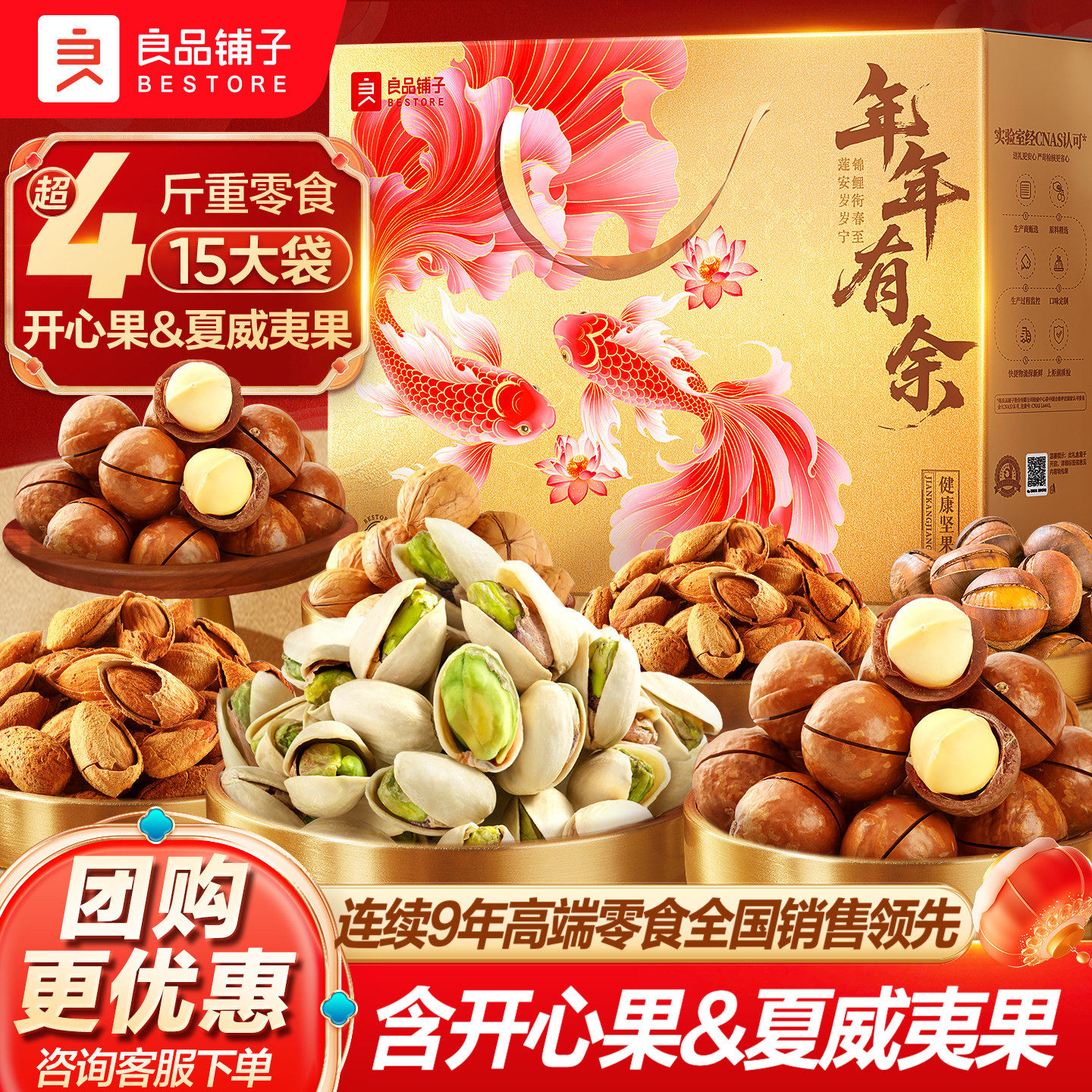 良品铺子坚果礼盒年货高档送长辈新年大礼包混合果干春节走亲戚
