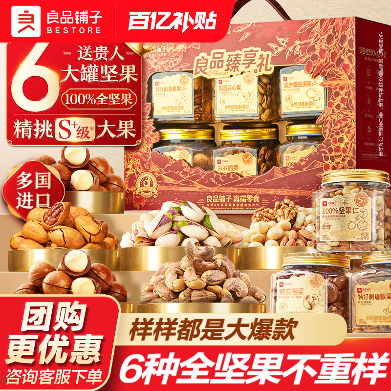 良品铺子坚果礼盒6大罐1575g年货
