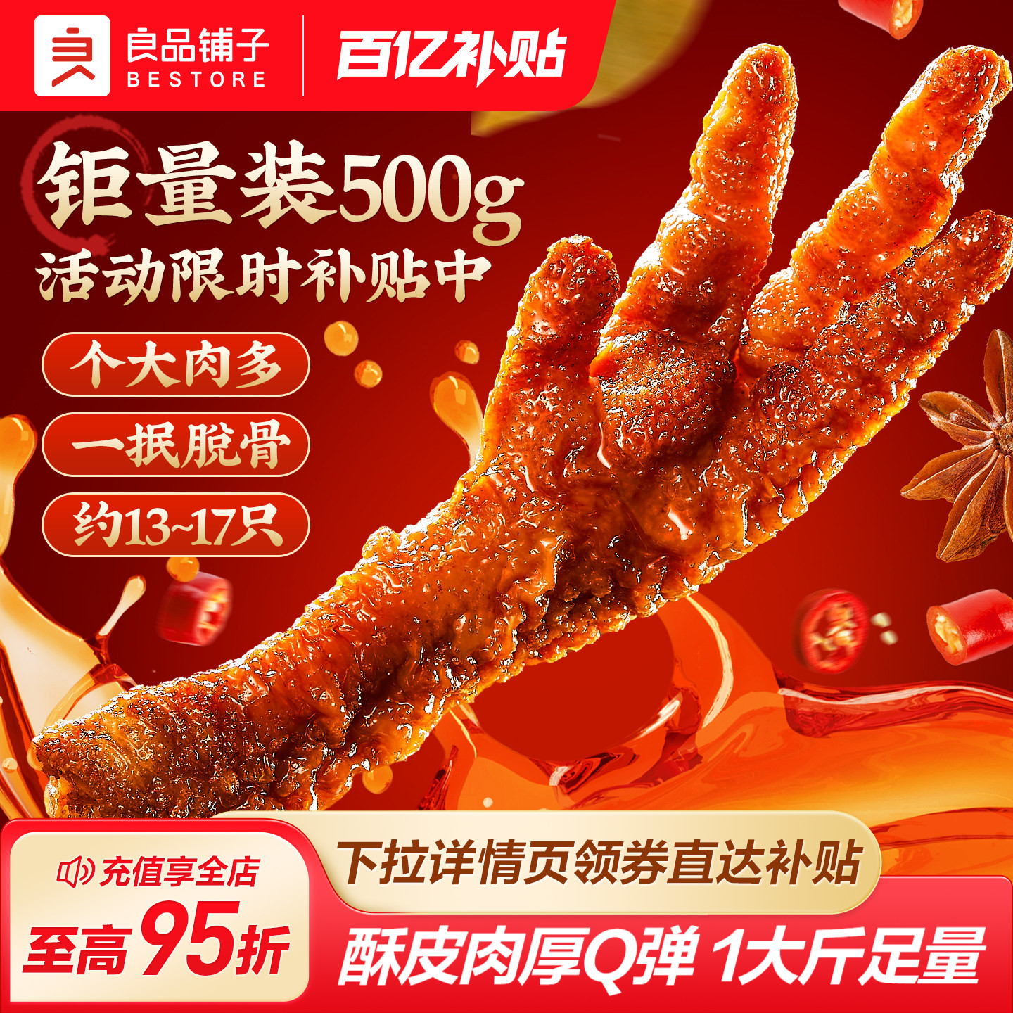 良品铺子虎皮凤爪零食休闲小吃鸡爪子鸡肉熟食官方旗舰店夜宵解馋