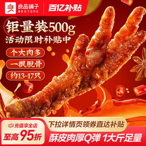 良品铺子虎皮凤爪零食休闲小吃鸡爪子鸡肉熟食官方旗舰店夜宵解馋