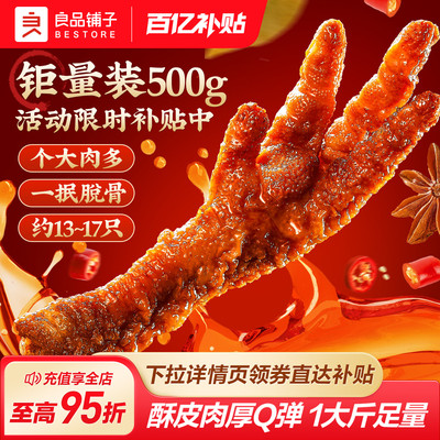 良品铺子虎皮凤爪追剧休闲零食