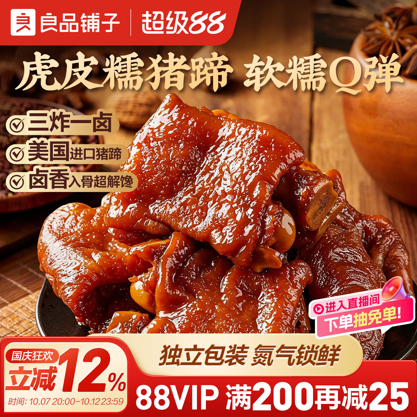 良品铺子猪蹄膀开袋即食肉类卤味熟食肘子零食小吃猪脚猪爪下酒菜