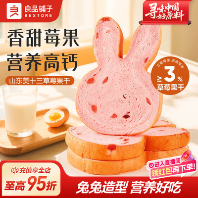 良品铺子兔兔草莓吐司面包学生
