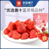 [Специальный преференциал участника] Liangpin Shop Strawberry Crispy 20G Клубничный сушеные фрукты закуски и повседневную еду