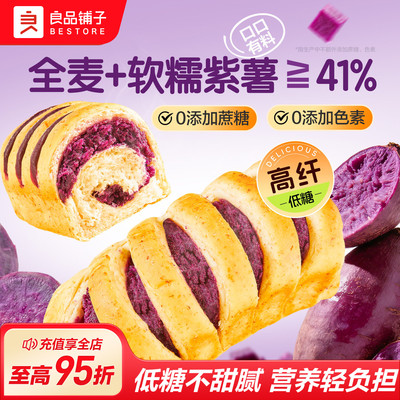 良品铺子全麦紫薯小卷包面包早餐