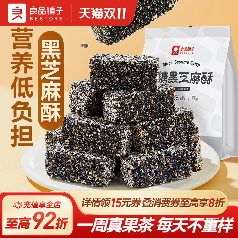 良品铺子黑芝麻酥215g黑芝麻饼薄脆饼干休闲零食