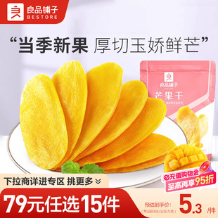 良品铺子芒果干60g休闲食品果水果干自选零食 任选15件 79元
