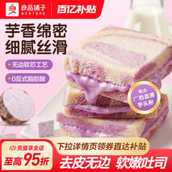 良品铺子无边香芋嫩吐司夹心面包早餐营养代餐芋泥三明治蛋糕零食