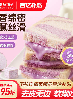 良品铺子香芋嫩吐司夹心面包早餐
