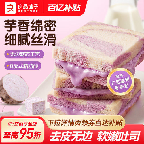 良品铺子香芋嫩吐司夹心面包早餐
