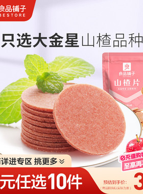 【39元任选10件】良品铺子山楂片100g山楂棒果脯零食
