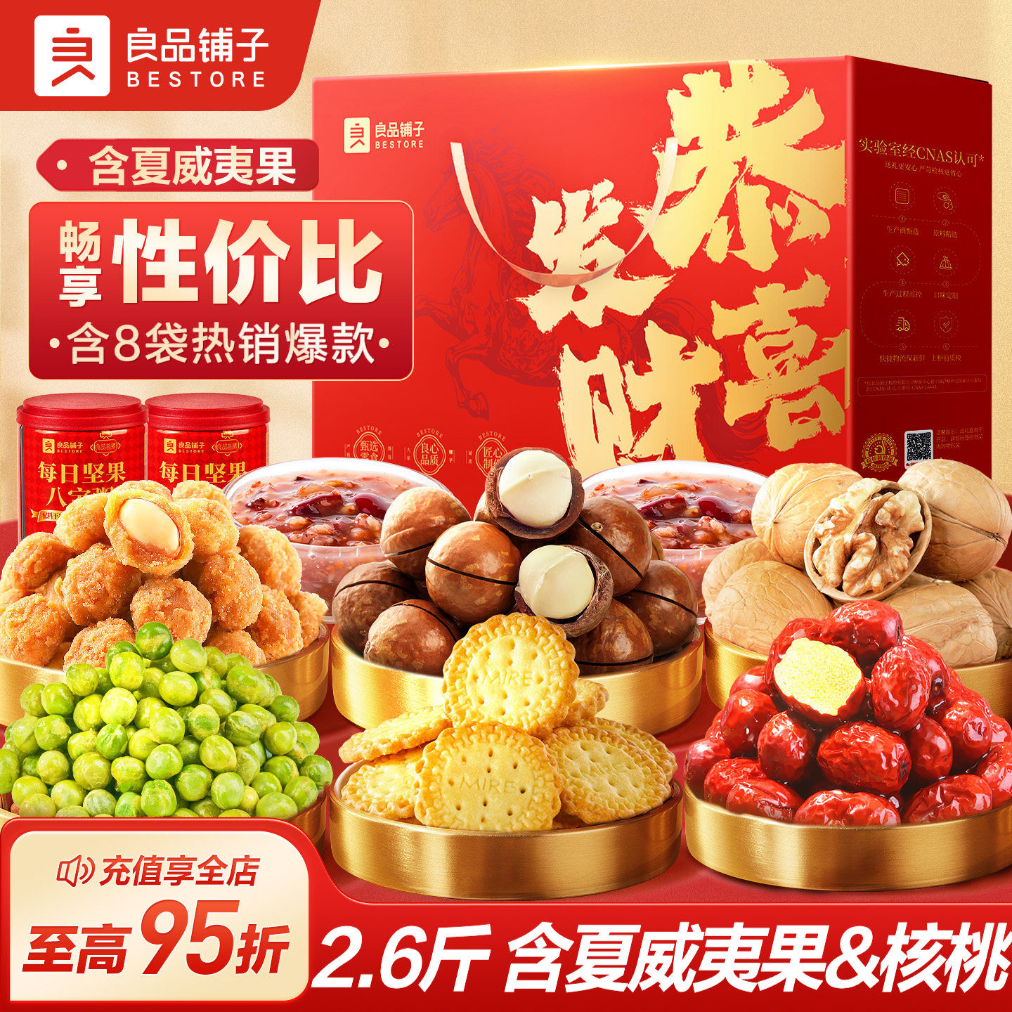 良品铺子2026年中秋坚果零食礼盒