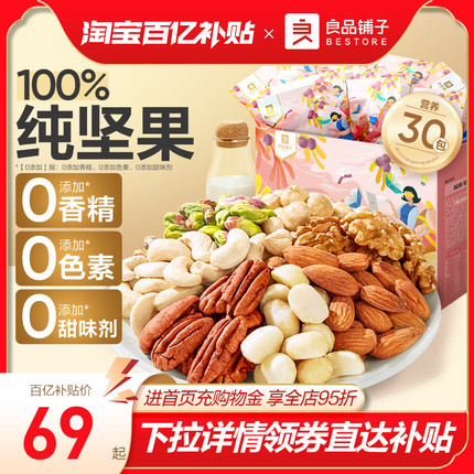 良品铺子纯坚果每日坚果750g/30包混合果仁孕妇健康零食干果