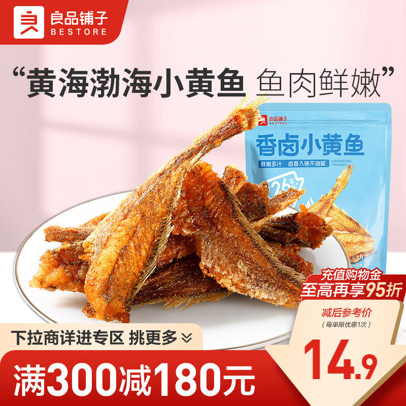 【满减专区】良品铺子香卤小黄鱼118g小鱼仔香酥零食