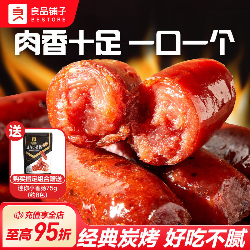 良品铺子迷你小香肠肉肠拇指肠火腿肠猪肉脯熟食香肠休闲小零食