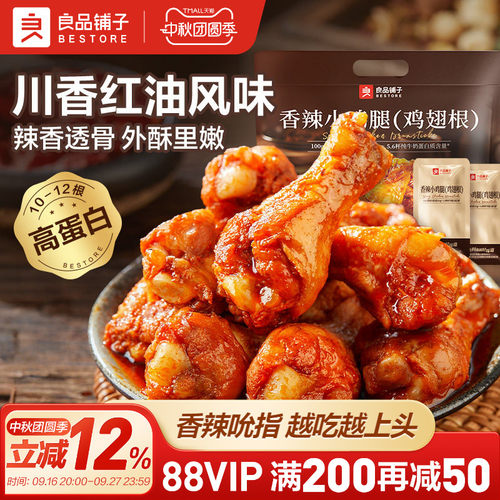 良品铺子奥尔良香辣小鸡腿540g