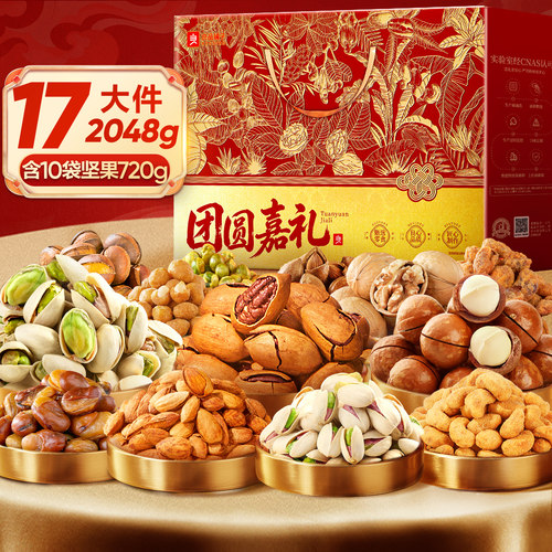 良品铺子2026年中秋坚果零食礼盒