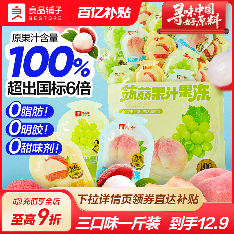 良品铺子蒟蒻果汁果冻500g白桃葡萄水果口味100%原果汁办公室零食
