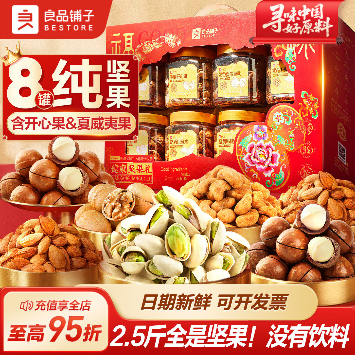 良品铺子坚果零食新年礼盒大礼包券后89元