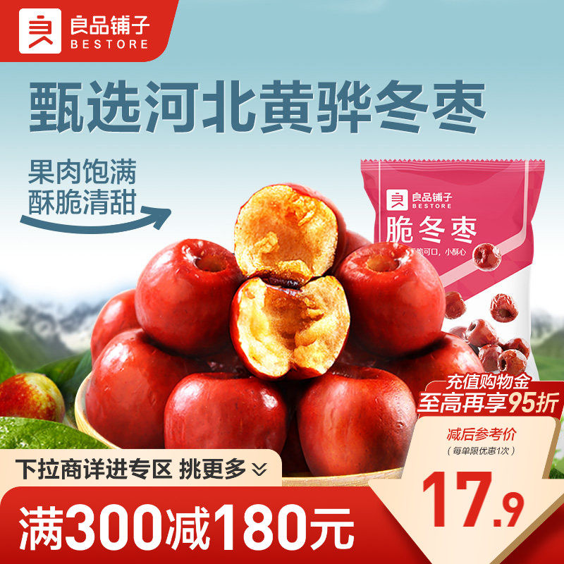【满减专区】良品铺子脆冬枣35gx3香酥脆枣红枣无核免洗零食