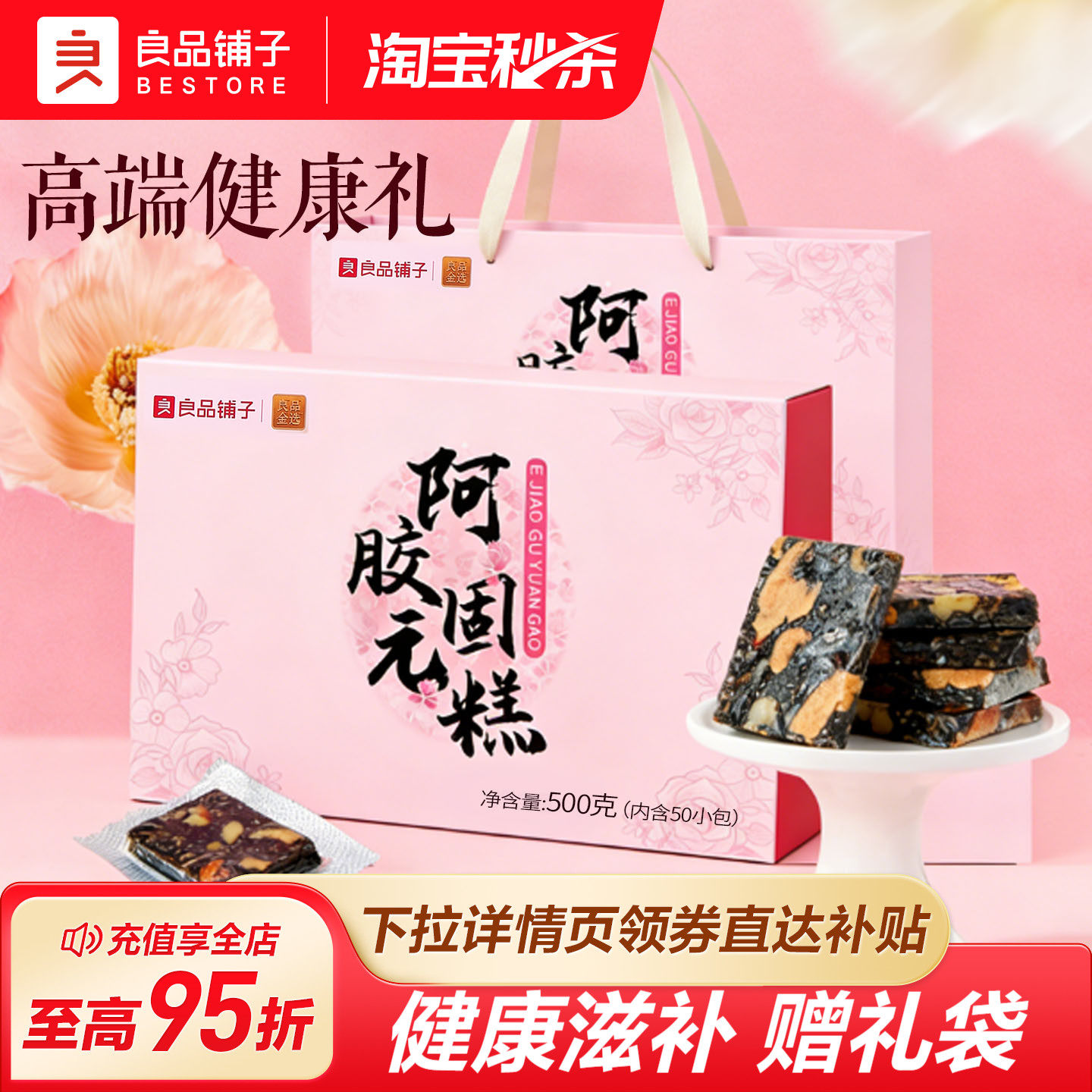 良品铺子阿胶固元糕营养滋补伴手礼送老婆送长辈补品见家长气血