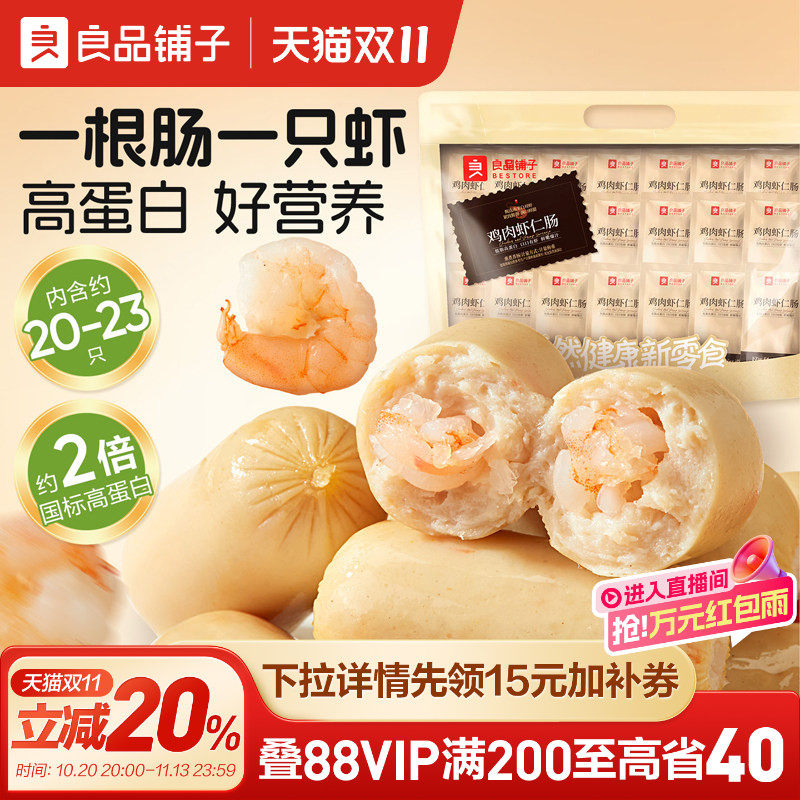 良品铺子低脂高蛋白鲜虾仁鸡肉肠即食代餐火腿肠解馋休闲夜宵零食