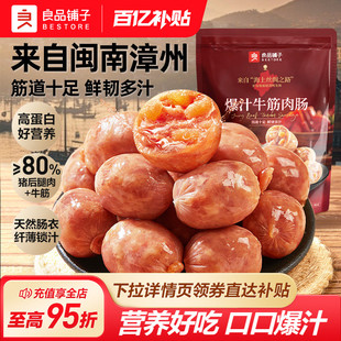 良品铺子牛筋猪肉香肠肉肠拇指肠火腿肠即食熟食休闲解馋小零食