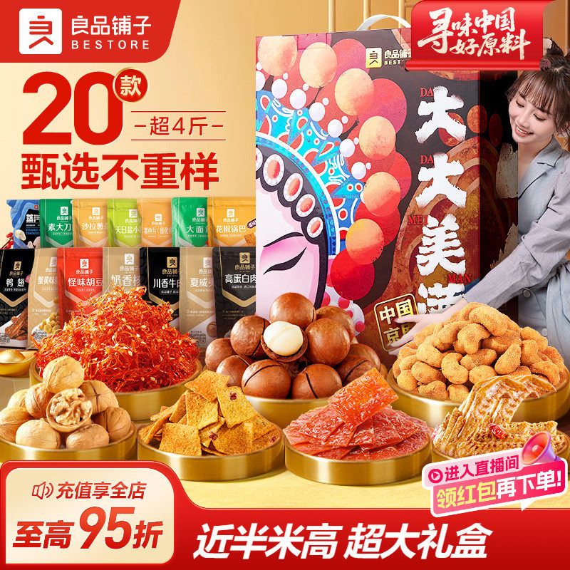 良品铺子大大大美满零食大礼包超大巨型整箱生日礼物送女友礼盒